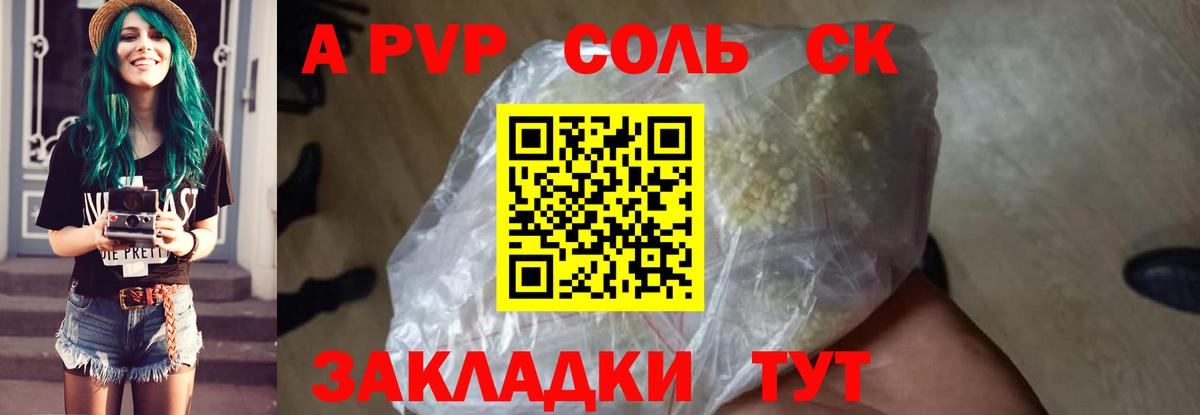 А ПВП Соль Элиста