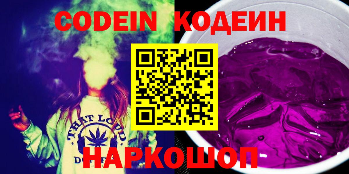 Кодеин Purple Drank  Codein Purple Drank  Вход с VPN  Элиста 