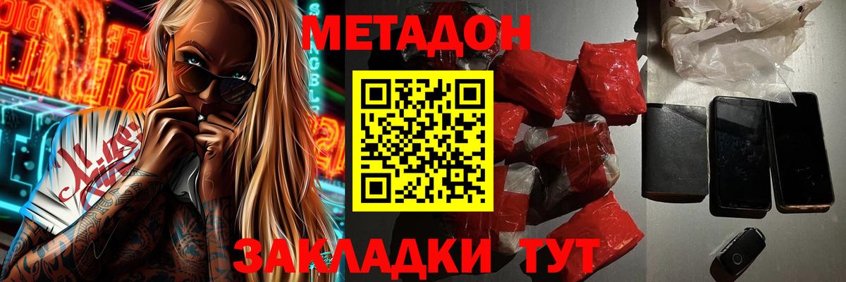 Метадон белоснежный Элиста