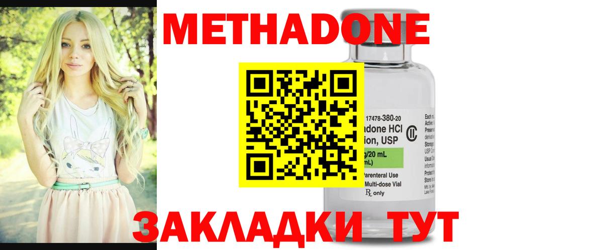 МЕТАДОН мёд  Метадон methadone  Элиста  Вход с VPN 